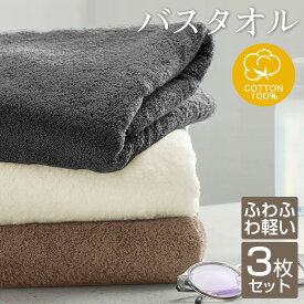 バスタオル セット 3枚セット 綿100% コットン タオル 60x120cm ホテル仕様 吸水 薄手 速乾 大判 高品質 可愛い 吸水速乾 やわらか ふわふわ 小さめ 抗菌防臭 肌触り抜群