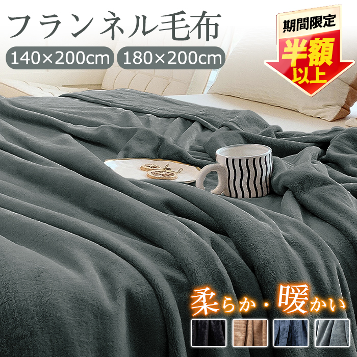 楽天市場】【SS限定価格☆最大300円クーポン】【2サイズ】毛布