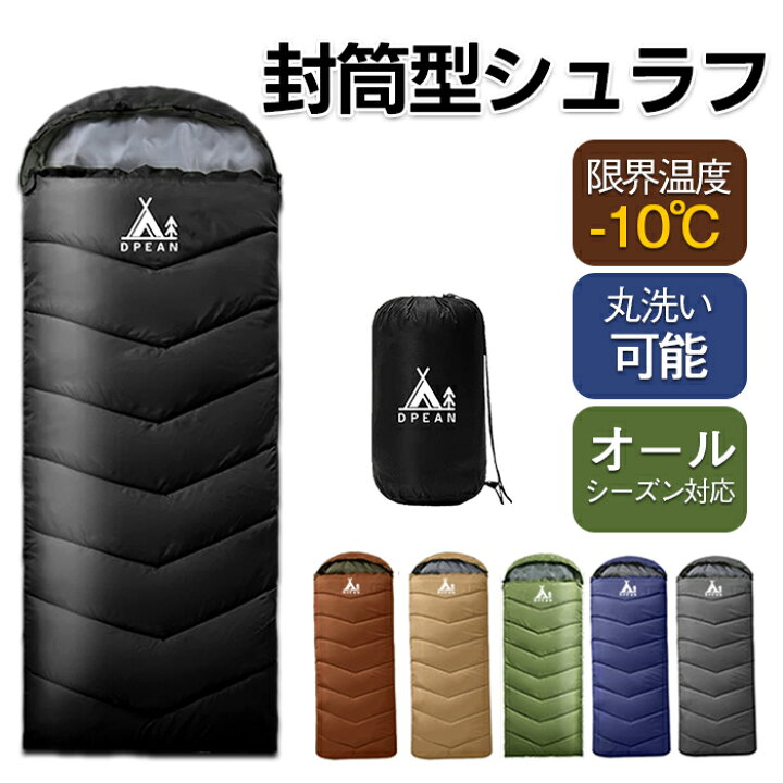 楽天市場】寝袋 封筒型 シュラフ コンパクト -10℃ 防災 1.0kg 1.4kg 