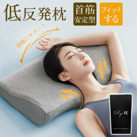 【在庫処分】枕 低反発 まくら 低反発枕 低反発まくら 肩こり 首こり ストレートネック いびき防止 低反発 マクラ ふわふわ 柔らかい 高さ調整 横向き 寝返り 洗える ホテル 枕カバー付き 頚椎安定 2way ホテル仕様 33×61cm