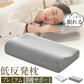 枕 低反発 ストレートネック 低反発枕 快眠枕 まくら 安眠枕 pilow マクラ 肩 首 頚椎安定 カバー付き 女性 男性 快眠 安眠枕 仰向き 横向き いびき 防止 高さ調整可 ギフト プレゼント 誕生日 頭を支え