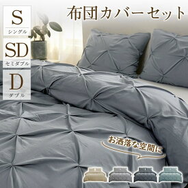 布団カバー 3点セット シングル セミダブル ダブル ピーチスキン 布団カバー 3/4点セット ダイヤタック おしゃれ 布団カバーセット 冬 掛け布団カバー シーツ 枕カバー 寝具 大人かわいいインテリア北欧丸洗いOK ベットオールシーズン