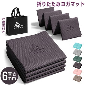 ヨガマット 折りたたみ トレーニングマット 6mm エクササイズマット 折り畳み 滑り止め 滑りづらい ストレッチマット ピラティスマット PVC ベルト ケース ダイエット器具 軽量 収納袋付 ストレッチマット 筋トレマット 腹筋 厚手