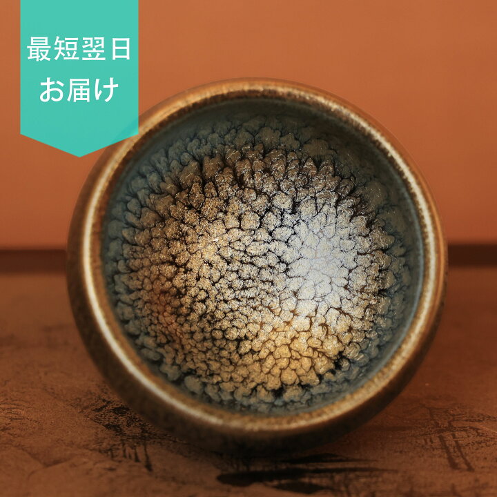 楽天市場】天目茶碗 曜変天目茶碗 抹茶碗 抹茶茶碗 茶道具 お茶碗 国宝  