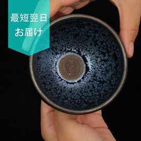 抹茶碗 抹茶茶碗 天目茶碗 曜変天目茶碗 茶道具 お茶碗 国宝 茶道 茶碗 窯変天目茶碗 油滴天目 茶道具 茶器 初心者 酒器 陶芸用品 jzkc15