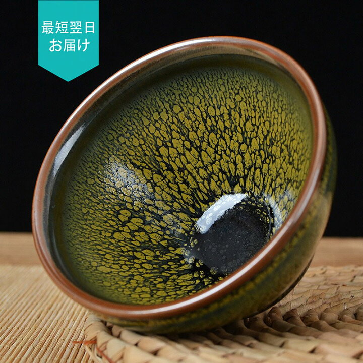 曜変天目茶碗抹茶茶碗茶道具茶器 - 茶碗 