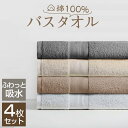 ★最強翌日配送★バスタオル セット 綿100 バスタオル 薄手 大判 4枚セット まとめ買い バスタオル 綿100% タオルセット タオル ホテル仕様 速乾 コットン 吸水 吸水速乾 やわらか ふわふわ 業務用 コンパクト 小さめ 60x120cm