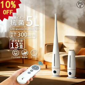 【1500円OFF】加湿器 小型 超音波式 5L 大容量 長短両用 銀イオン除菌 自動湿度調節 アロマ対応 卓上 空気清浄機 加湿器付き 加湿機 タワー型 スチーム式 消灯可 3段階調節 タイマー 省エネ 静音 空焚き防止 気化式 床置き 節電 軽量 花粉 ウィルス 乾燥対策 寝室 かしつき