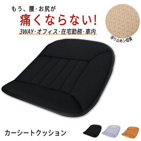 シートクッション 車 座布団 滑り止め 低反発 通気性 体圧分散 弾性 腰 汎用 お尻が痛くならない 運転 車用 薄型 蒸れない カークッション 車用アクセサリー 自宅用 オフィス カーシート おしゃれ ギフト プレゼント