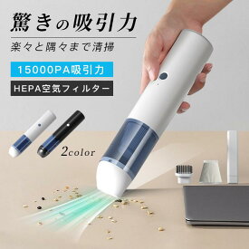 除機 コードレス 強力 ハンディークリーナー 水洗い 充電式 小型 コードレス掃除機 強力吸引 家庭掃除 ハンディ掃除機 軽量 掃除 ダニ 花粉 自宅 車内両用
