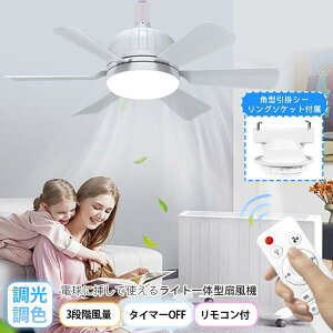 ルームで爆人気!快適空間を創るサーキュレーターとしっかり明るいLEDシーリングファン 賃貸OK 工事不要