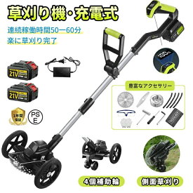 草刈り機 充電式 コードレス 電動草刈り機 9インチ刈払機 電動草刈機 ブラシレスモーター 21v バッテリー併用 芝刈り機 電動芝刈機 草刈機 ナイロンカッター 高性能 低騒音 伸縮可 角度調整可 芝生 雑草 植木 刈払機 軽量 電動刈払機 園芸機械 女性 枝切り 金属刃 家庭用