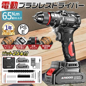 【正規品】 ドライバドリル 電動ドリルドライバー ブラシレスモーター LEDライト 充電式 小型 軽量 電動ドリル コードレス コンパクト DIY ビット25本付