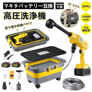 高圧洗浄機 静音 充電式」の人気商品一覧・価格比較 - 価格.com