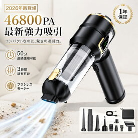 ハンディクリーナー 車載掃除機 コードレス ハンディクリーナー 強力 46800pa 4in1 6000mAh 3段階調整 長時間稼働 強力吸引 一台多役 電池残量表示 プラシレスモーター 静音 小型 軽量 車用 Type-C 車載掃除機 空気入れ ハンドクリーナー 送風 落ち葉