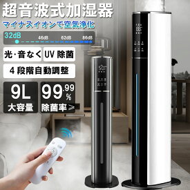加湿器 超音波式 タワー型 空気清浄機 スチーム式 高級超音波 9L 大容量 上から給水 静音 4重除菌 抗菌 uv除菌 マイナスイオン 卓上 加湿機 48H連続運転 自動湿度調節 リモコン付き 空気浄化 アロマ対応 切タイマー おしゃれ 省エネ 花粉 乾燥対策 業務用