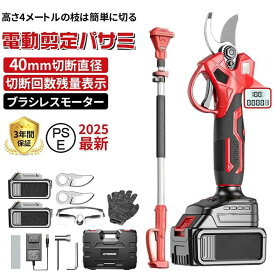 「ポイント10倍期間中」【正規品】 剪定ばさみ 電動 高枝切りバサミ 充電式 18Vバッテリー対応 互換 切断直径40mm 200cm延長ポール 電動ハサミ ブラシレスモーター 枝切り 電池残量 軽量 果樹 庭 園芸用 家庭用