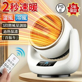 セラミックヒーター 2025 小型 速暖ヒーター ファンヒーター 大風量 温冷風扇 3段階調節 自動首振り 遠隔操作 冷暖両用 過熱保護 足元ヒーター 軽量 省エネ 安全