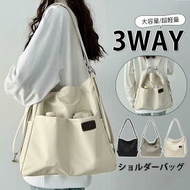 【数量限定5％OFFクーポン】ショルダーバッグ 3way 2way 肩掛け 斜め掛け 大容量 A4 大きめ 軽量 大人 ナイロン レディース リュック バッグ おしゃれ 通勤 通学 大容量 トートバッグ ポケッ