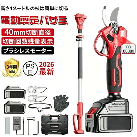 【正規品】 剪定ばさみ 電動 高枝切りバサミ 充電式 切断直径40mm 200cm延長ポール 電動ハサミ ブラシレスモーター 枝切り 電池残量 軽量 果樹 庭 園芸用品 家庭用 高枝切り鋏 枝きりはさみ