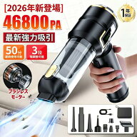 ハンディクリーナー コードレス 46800pa 4in1 6000mAh 3段階調整 usb充電式 長時間稼働 強力吸引 一台多…