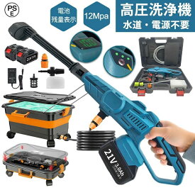 高圧洗浄機 コードレス 12Mpa 充電式 18V 21Vバッテリー対応 互換 強力噴射 高水圧 温水 水道接続 自吸式 3段階調整 省エネ 静音 小型 軽量 強力洗車 節電 節水 高性能 電動工具 洗車機 洗浄機 工具 洗車用品 ポータブル 初心者向け 女性 清掃 掃除用品 業務用 家庭用