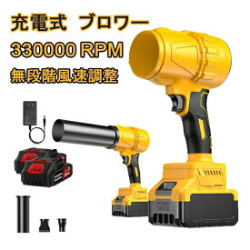 ブロワー 充電式 洗車 電動 コードレス ブロワー 強力 除雪機 マキタバッテリー互換 ブロアー ジェットドライブロワー 小型 軽量 暴風ハンディー エアダスター エアブロアー ハンディブロワー