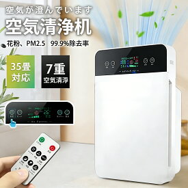 空気清浄機 加湿器 35畳対応 脱臭 空気質検知 集じん スピード循環気流 ペット コンパクト 小型 6重空気清浄 花粉症対策 UV除菌 PM2.5対応 ダニ対策 ウイルス対策 3段階切替 タイマー 省エネ 静音 空気清浄器 脱臭機 家庭用 寝室 オフィス
