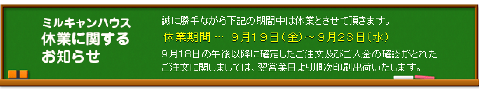 休業のお知らせ