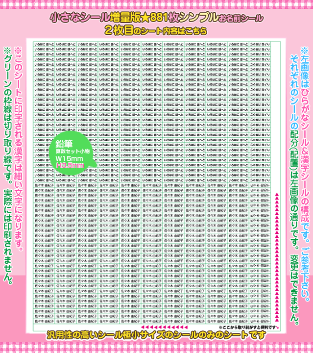 楽天市場】小さなシール増量版☆881枚シンプルお名前シール