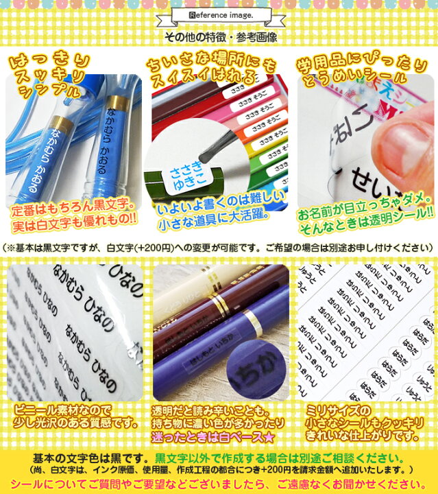 楽天市場 漢字印刷専用お名前シール 総数463枚漢字に適したシール幅保育園から高学年 介護用にも選べるベース素材 透明 白 無地防水性で実用的シンプルネームシール小学生 幼稚園 部活 入学 入園 新学期メール便送料無料 Milcan House