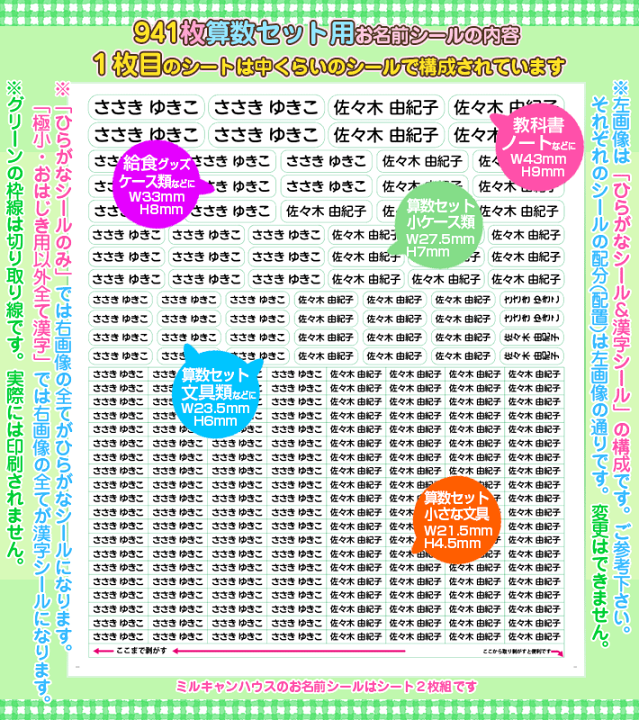 楽天市場】941枚◎小さなシール増量版算数セット向けお名前シール