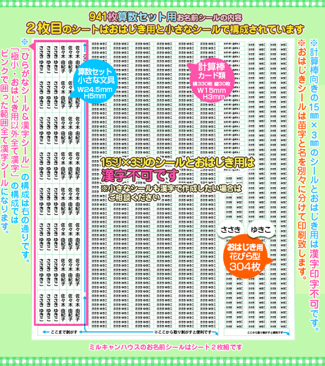 楽天市場】941枚◎小さなシール増量版算数セット向けお名前
