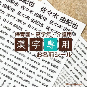 お名前シール ラベル 漢字の人気商品 通販 価格比較 価格 Com