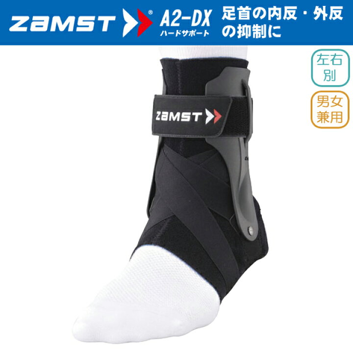 楽天市場】ZAMST（ザムスト） 足首用サポーター【捻挫/男女兼用】A2-DX 