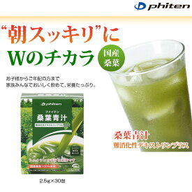 phiten ファイテン 桑葉青汁 難消化性デキストリンプラス 2.5gx30包 緑茶風味で飲みやすい eg587