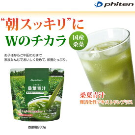 phiten ファイテン 桑葉青汁 難消化性デキストリンプラス お徳用230g 緑茶風味で飲みやすい eg588