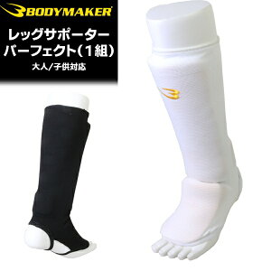 BODYMAKER(ボディメーカー)レッグサポーター(足/スネ/プロテクター/空手)