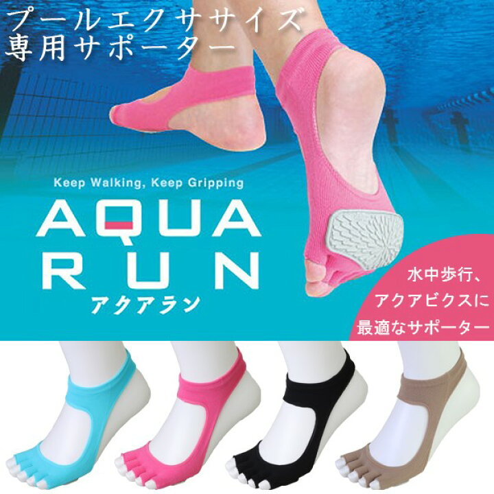 楽天市場 パケット便送料無料 Aqua Run アクア ラン プールエクササイズ専用サポーター 水中ウォーキング ダイエット Aqa 1 ｓｅａｌａｓｓ