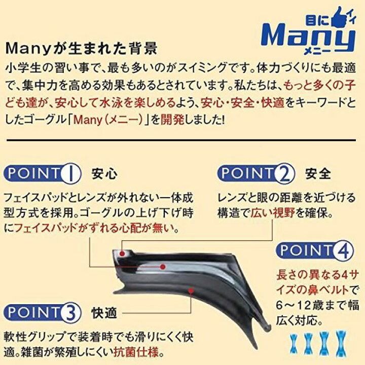 534円 【通販 ビュー VIEW スイミングゴーグル Many 小学生用 P V740J 534円 【通販 ビュー VIEW スイミングゴーグル Many 小学生用 P V740J