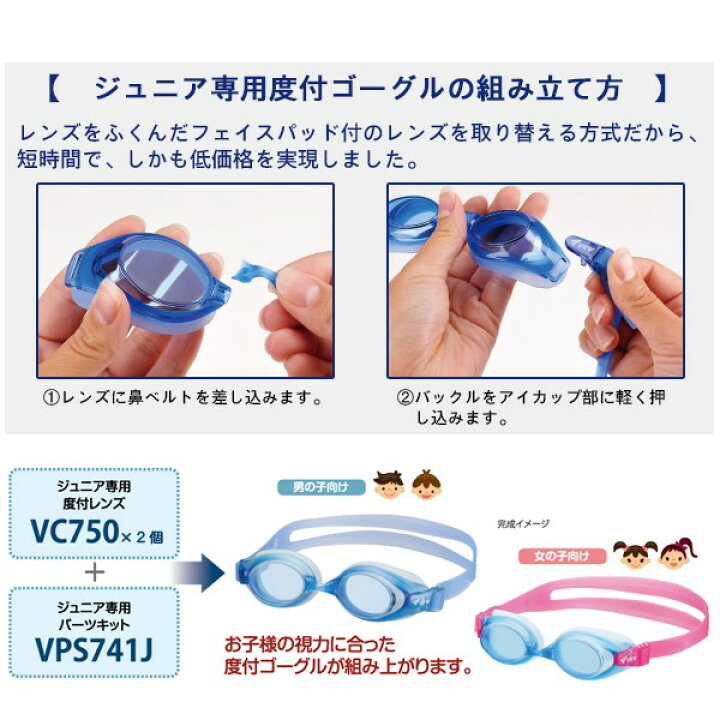 楽天市場】(パケット便200円可能)(定形外郵便発送)VIEW(ビュー)ジュニア用 スイミングゴーグル パーツキット VPS741J (6〜12歳対応/小学生用/キッズ) : Sealass 楽天市場】(パケット便200円可能)(定形外郵便発送)VIEW(ビュー)ジュニア用 スイミングゴーグル パーツキット VPS741J (6〜12歳対応/小学生用/キッズ) : Sealass