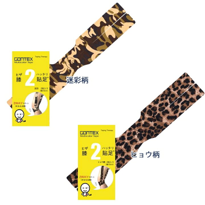 楽天市場】(パケット便200円可能)(定形外郵便発送)GONTEX(ゴンテックス) 膝貼足+2 ヒザハッタリ 膝・太腿サポートテープ 2枚(テーピング/ トレッキング) : Sealass 楽天市場】(パケット便200円可能)(定形外郵便発送)GONTEX(ゴンテックス) 膝貼足+2 ヒザハッタリ 膝・太腿サポートテープ 2枚(テーピング/ トレッキング) : Sealass