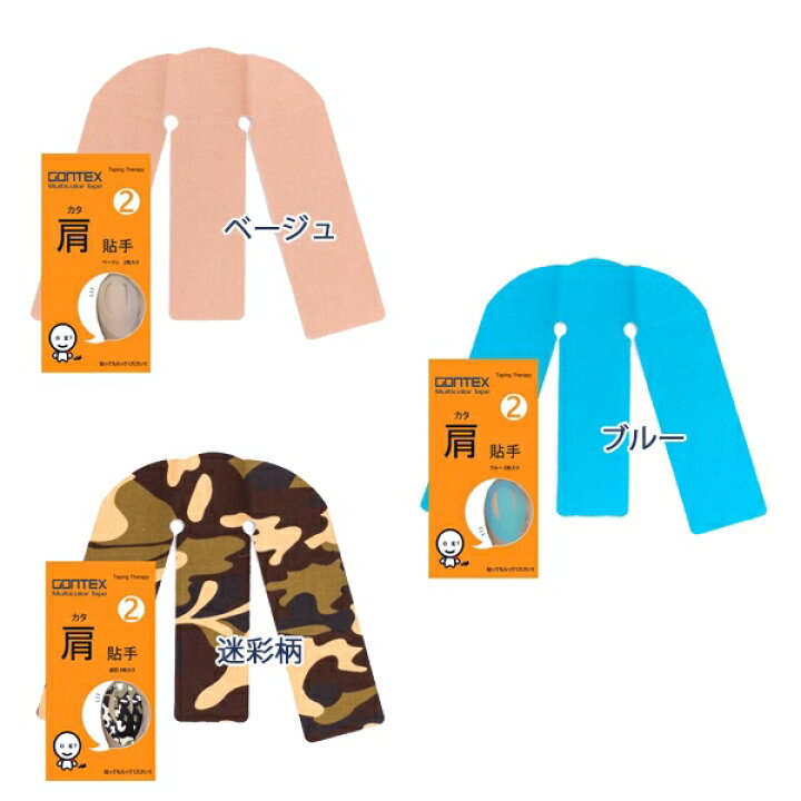 楽天市場】(パケット便200円可能)(定形外郵便発送)GONTEX(ゴンテックス) 肩貼手2 カタハッテ 肩・上腕サポートテープ 2枚(テーピング/テニス/クライミング) : Sealass 楽天市場】(パケット便200円可能)(定形外郵便発送)GONTEX(ゴンテックス) 肩貼手2 カタハッテ 肩・上腕サポートテープ 2枚(テーピング/テニス/クライミング) : Sealass