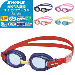 (pPbg200~\)SWANS(XY) 񂽂񒲐 XC~OS[O SJ-8N qp(3-8ˑΉ/LbY/Kl/XC~O)