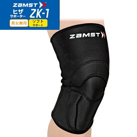 (パケット便200円可能)(定形外郵便発送)ZAMST（ザムスト）ヒザ用サポーター【膝/加圧/男女兼用】ZK-1