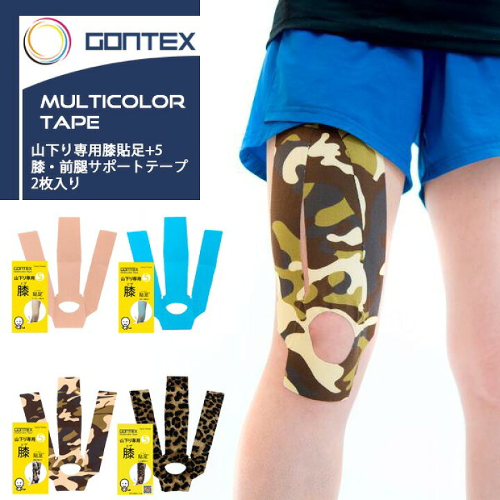 楽天市場】(パケット便200円可能)(定形外郵便発送)GONTEX(ゴンテックス) 山下り専用膝貼足+5 ヒザハッテ 膝・前腿サポートテープ 2枚( テーピング/トレラン) : Sealass 楽天市場】(パケット便200円可能)(定形外郵便発送)GONTEX(ゴンテックス) 山下り専用膝貼足+5 ヒザハッテ 膝・前腿サポートテープ 2枚( テーピング/トレラン) : Sealass