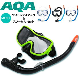 AQA(エーキューエー)男性用 マスク＆スノーケル 2点セット KZ9071N(メンズ/スノーケリング/マリンスポーツ)
