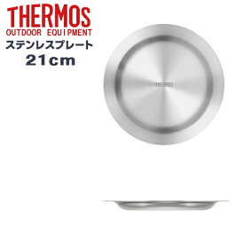 THERMOS(サーモス) ステンレスプレート 21cm お皿 ROT-003 アウトドア