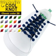 送料無料 COOLKNOT クールノット 結ばなくてもいい靴ひも M L 靴紐 シューレース ランニング マラソン 子…