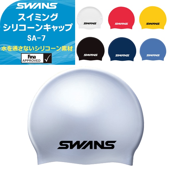 SWANS(スワンズ) シリコーン スイミング キャップ FINA承認/日本製/男女兼用 SA-7(パケット便200円可能)(定形外郵便発送) |  Ｓｅａｌａｓｓ